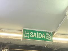 -凤城康记饭店