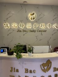 -佳宝全套房精品月子会所(大华店)
