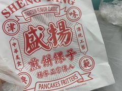 -盛扬煎饼果子(总店)