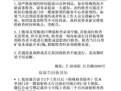 -上海交通大学医学院附属仁济医院(南院)