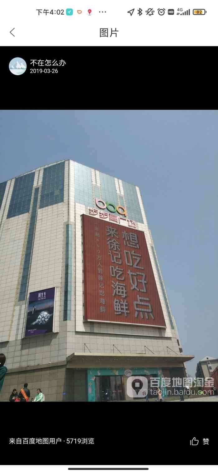 步步高广场(金星路店)-"步步高广场也开了些年头了,在河西也风光了.