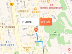 -兴记菜馆