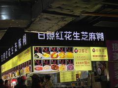 -日照红甜品店(老水街店)