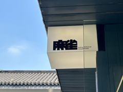 -麻雀咖啡SPARROW COFFEE(十全街店)