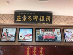 门面-芦庄子桂顺斋(和平路总店)