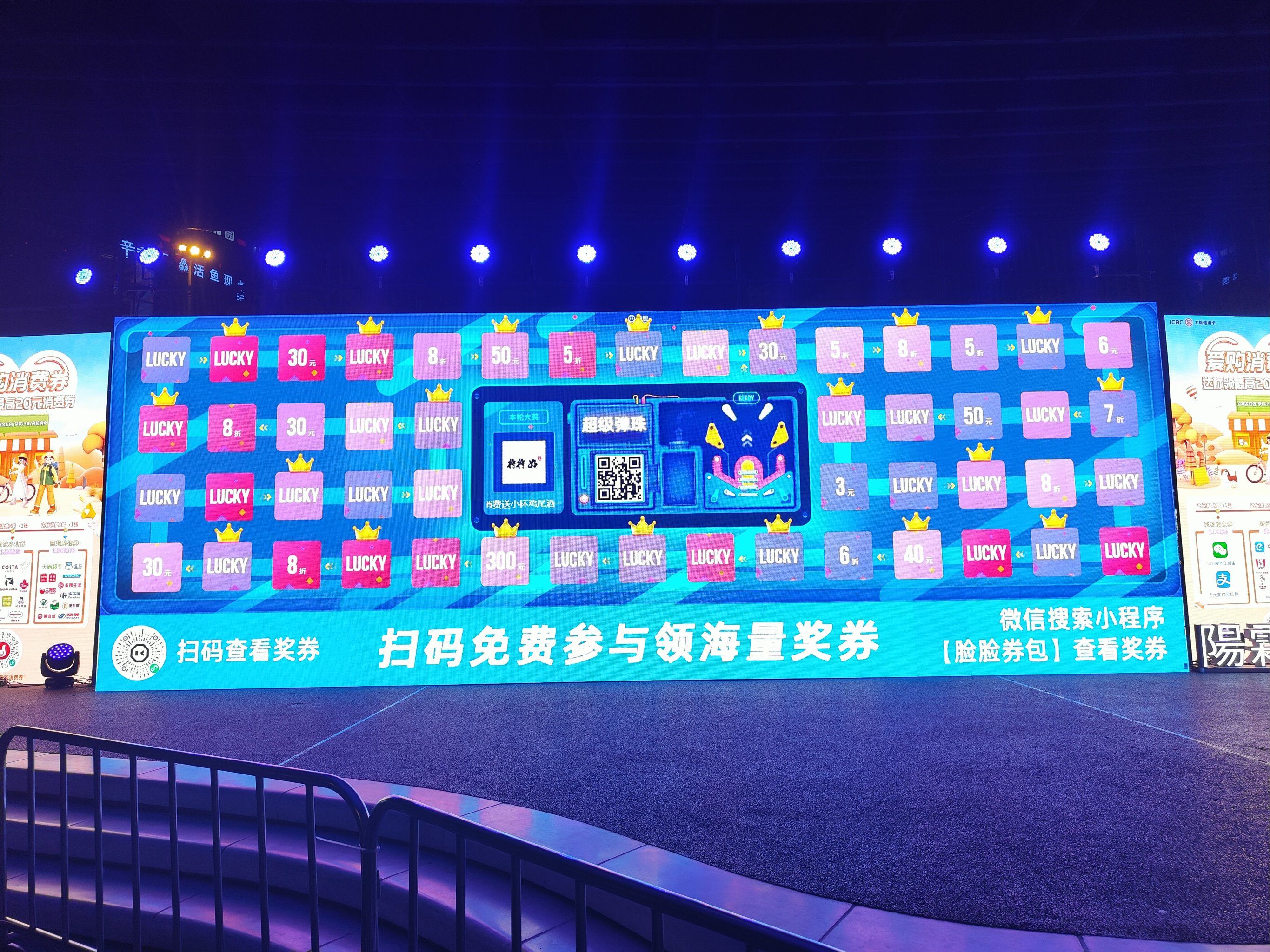 0元玩转这座城 五角场大屏抽奖 扫码就能抽