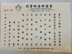 -玛宝鲜海鲜酒家