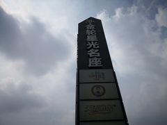 -金轮星光名座生活广场