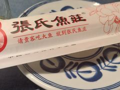 -张氏鱼庄