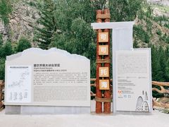 -可可托海景区