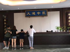 -大通中医馆
