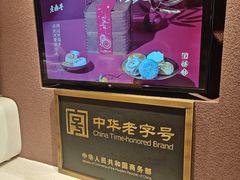 -老鼎丰糕点铺子(国贸商城店)