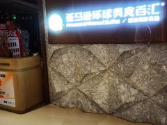 -亚马逊蒸汽活海鲜自助(LCM置汇旭辉广场店)