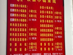 -铁朋小锅米线(玉川巷店)