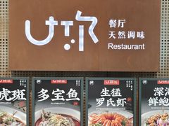 -U你·天然调味(南湖总店)