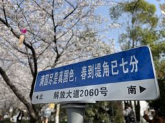 -堤角公园
