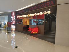 门面-牛藏·黑毛和牛烧肉(环市东店)