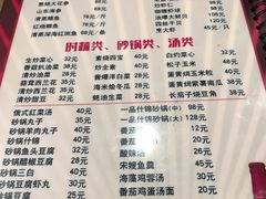菜单-砂锅李(九江路店)