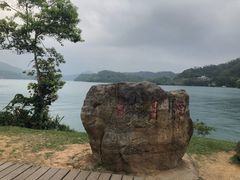 -日月潭