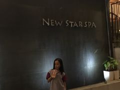 -纽斯桑拿会所(天山店)