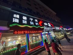 -正丰源大缸烧烤(人民路店)