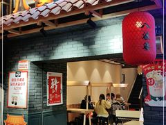 门面-八婆婆烧仙草(曾厝垵店)