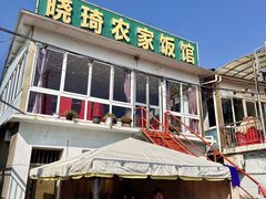 -晓琦农家菜馆·地道农家菜