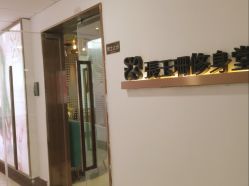 -Fundi张玉珊修身堂·indiba·BTL科技瘦身