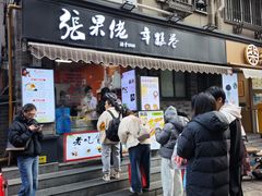 -张果佬年糕卷(科巷店)