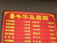 -代四孃牛华豆腐脑美味小食(总店)