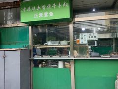 -老爆肚满五香烧牛羊肉