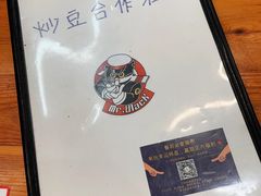 -炒豆合作社(东四总店)