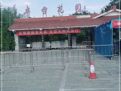 -丰台花园