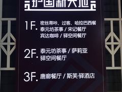 -护国新天地