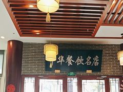 -同得兴面馆.苏式面.三虾面(园区店)