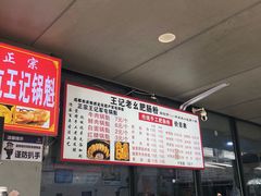 -王记老幺肥肠粉