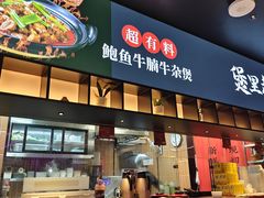 -炉角·鲍鱼牛腩煲(国贸商城店)
