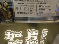 -金块块云南小吃