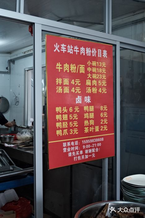 老火车站牛肉粉图片
