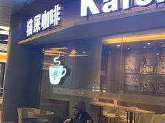 门面-猫屎咖啡(日月光中心广场店)