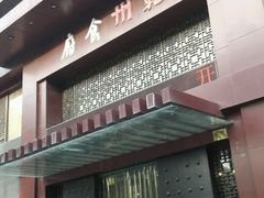-乾州食府(小雁塔店)