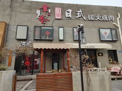 -河风の幸会精致料理