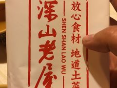 -深山老屋(国顺东路店)