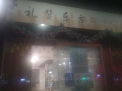 -上海虹梅嘉廷酒店