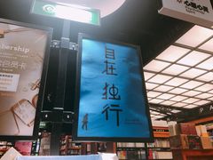 -西西弗书店&矢量咖啡(壹方购物中心店)