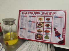 -乐乐餐厅(湘子庙街店)