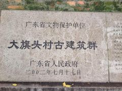 iphone_upload_pic-大旗头古村