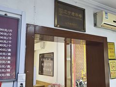 -糯米香(长江路店)
