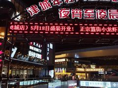 -时代奥城商业广场