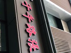 门面-子午路张记肉夹馍(翠华路店)